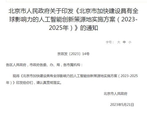 今夜见证历史 北京发布芯片与人工智能大利好，英伟达与黄健森领军软硬件革新