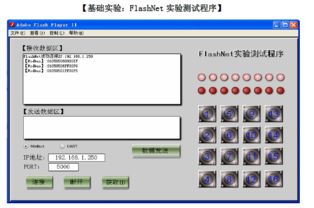 Adobe Flash与单片机综合开发应用教程 开启软硬件交互新篇章